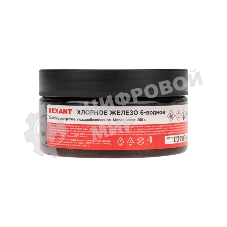 Хлорное железо Rexant 6-ти водное, 250г, банка