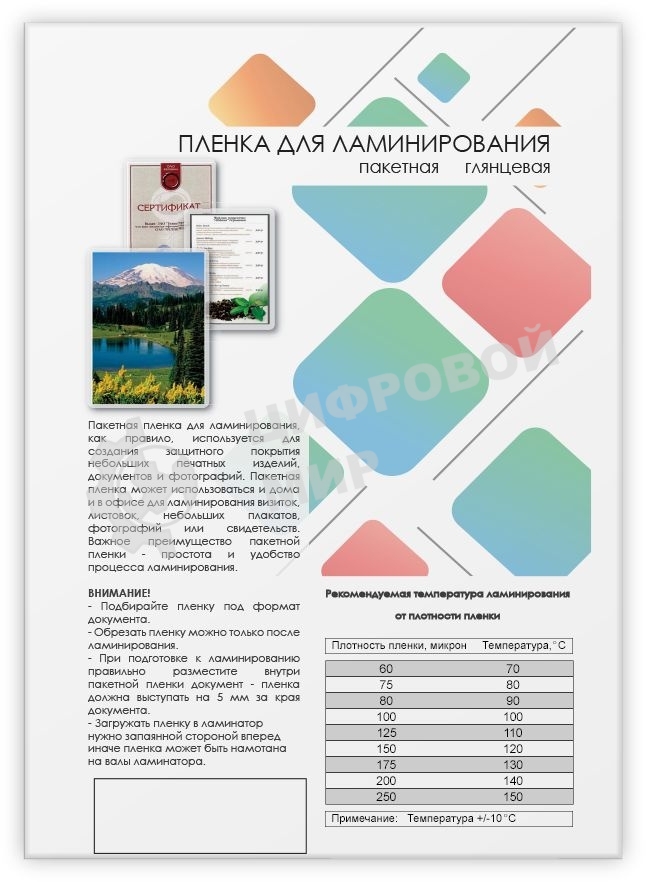 Пленка для ламинирования Heleos 60мкм A4 (100шт) глянцевая216x303мм LPA4-60