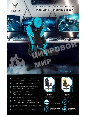 Кресло Knight Thunder 5X черный/голубой, экокожа, 120 кг, механизм качания