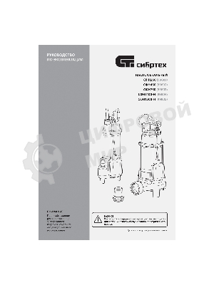 Фекальный насос Сибртех СФН750, 750 Вт, напор 16 м, 22000 л/ч