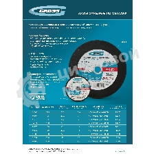Круг отрезной по металлу Gross 300 x 3,2 x 32 мм, WA24TBF