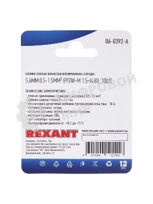 Клемма плоская Rexant, полностью изолированная гнездо - 5.6 мм, 0.5-1.5 мм², (РППи-м 1.5-(4.8)/FDFD1.25-187(8)), в упак. 10 шт.