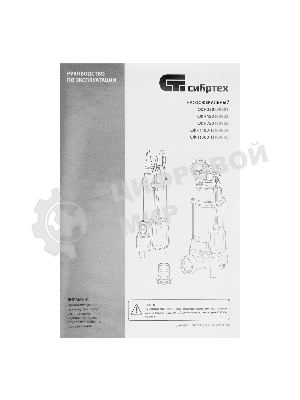 Фекальный насос Сибртех СФН450, 450 Вт, напор 15 м, 21000 л/ч