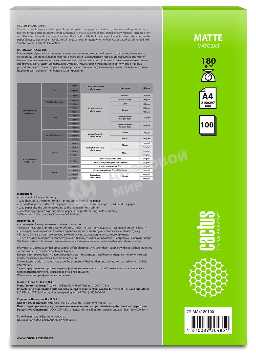 Фотобумага Cactus CS-MA4180100 A4/180г/м2/100л./белый матовое для струйной печати