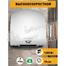 Сушилка для рук Puff 8975 1200Вт белый