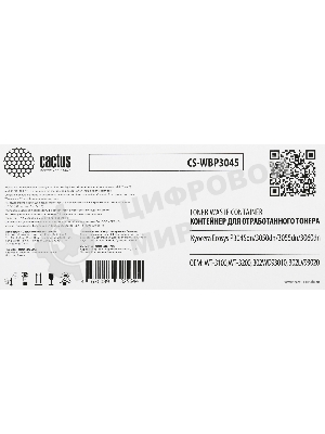 Бункер Cactus CS-WBP3045 (WT-3100,WT-3200, 302WD93010) для Kyocera Ecosys P3045dn/3050dn/3055dn/3060dn