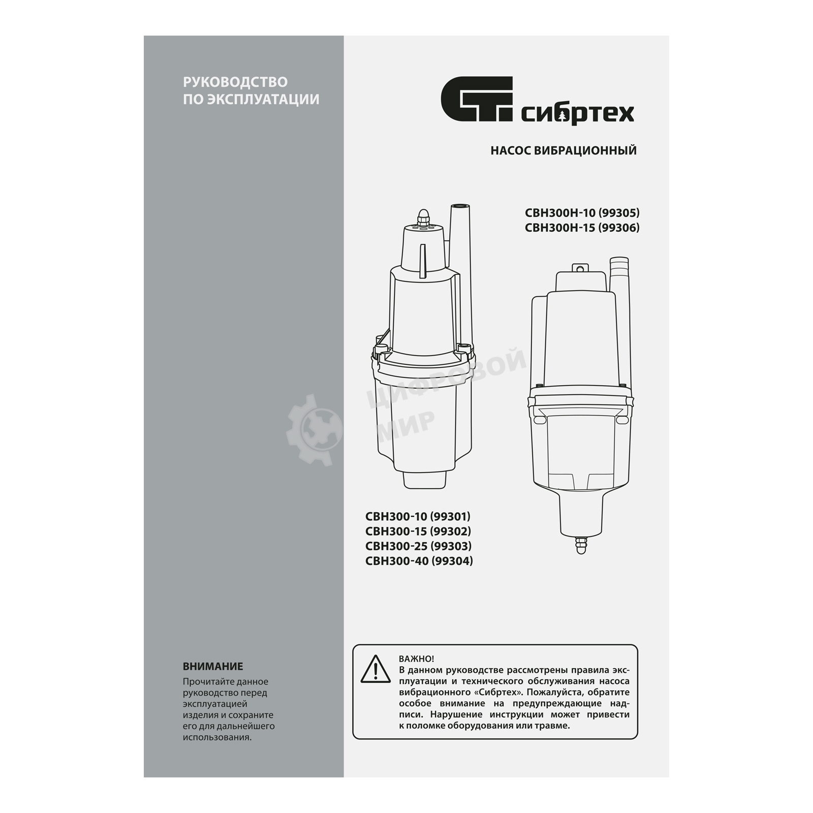 Вибрационный насос Сибртех СВН30025 верхний забор 300 Вт напор 75 м 1200 л/ч кабель 25 м