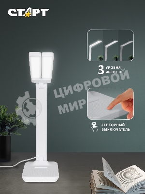 Светильник настольный СТАРТ 4610116217207 со светодиодами CT90 белый-- 12