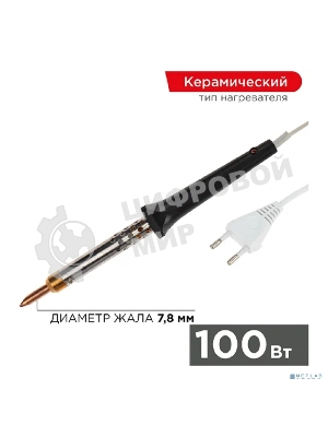 Паяльник Rexant, керам.нагреватель, 100 Вт, 230 В, ЭПСН