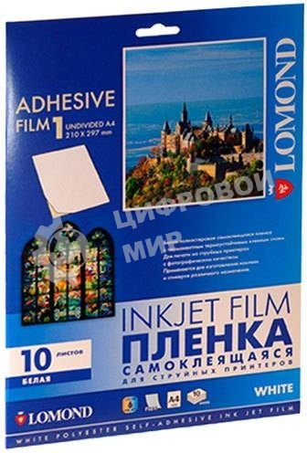 Пленка Lomond cамоклеящаяся белая, непрозрачная, А4, 10 листов, для струйной печати.