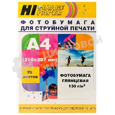 Фотобумага глянцевая односторонняя (Hi-image paper) A4, 130 г/м, 20 л.