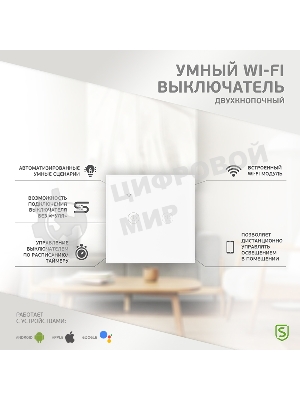 Выключатель умный Wi-Fi белый SECURIC