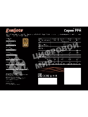 Блок питания ExeGate 800PPH (EX282156RUS-S), 800Вт, 80 PLUS Bronze, 120мм, черный