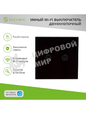 Выключатель умный Wi-Fi черный SECURIC