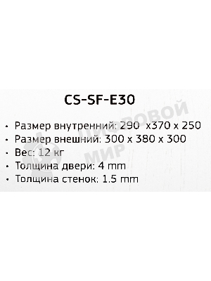 Сейф мебельный Cactus CS-SF-E30 300x380x300мм электронный