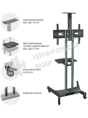 Мобильная стойка ONKRON TS1551 черный