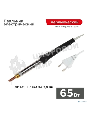 Паяльник Rexant, керам.нагреватель, 65 Вт, 230 В, ЭПСН