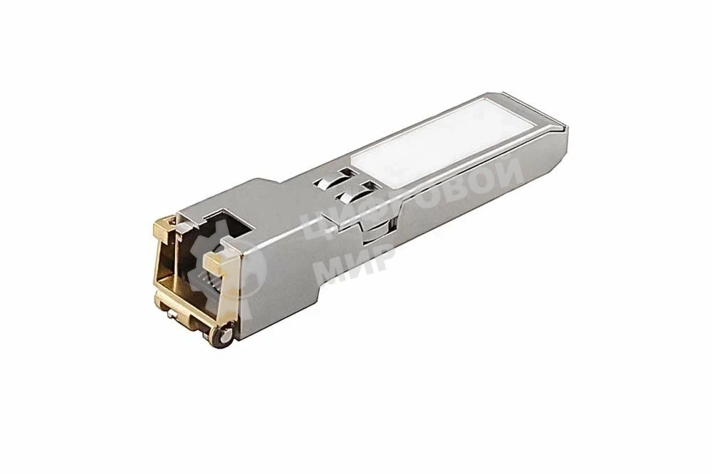 Медный SFP модуль Gigabit Ethernet с разъемом RJ45. Скорость 10/100/1000 Мбит/с.Интерфейс: SGMII. Расстояние передачи - до 100 м. Размеры (ШхВхГ): 14,3x12,7x63мм. Рабочая температура: 0…+70°С.