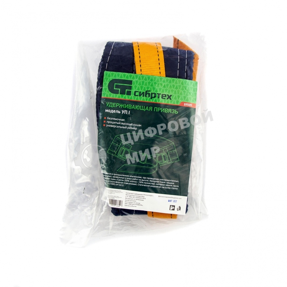 Удерживающая привязь Сибртех безлямочная, модельУП I, прошитый высокий кушак