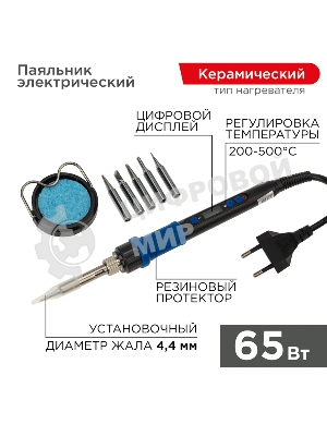 Паяльник Rexant, подставка, набор из 5 жал, цифровой, керамический нагреватель, 200-500 °C, 220 В/65 Вт