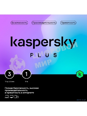 Программное обеспечение Kaspersky Plus + Who Calls 3-Device 1Y Base Box (KL1050RBCFS)