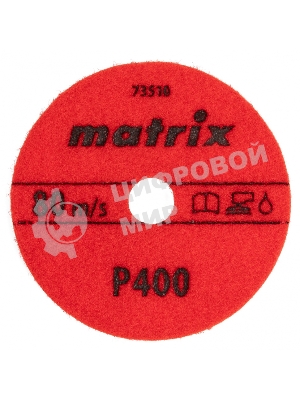 Алмазный гибкий шлифовальный круг Matrix, 100 мм, P 400, мокрое шлифование, 5 шт.