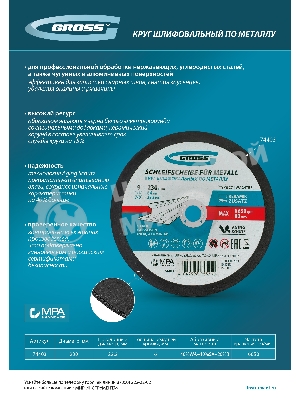 Круг шлифовальный по металлу Gross 230 х 6,0 х 22,2 мм, WA24TBF