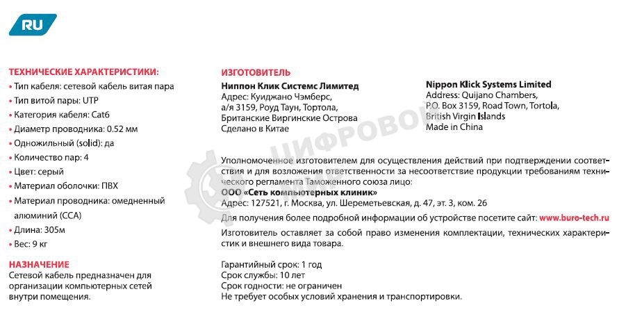 Кабель сетевой Buro BU-CCA-052-CAT6 UTP 4 пары cat6 solid 0.52мм 305м серый