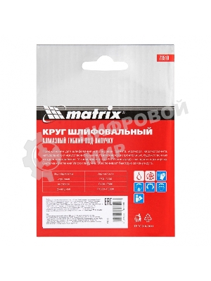 Алмазный гибкий шлифовальный круг Matrix, 100 мм, P 400, мокрое шлифование, 5 шт.