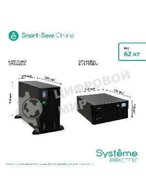 Источник бесперебойного питания Systeme Electriс SRT SRTSE6KRTX LIEC-NC 6000Вт 6000ВА черный