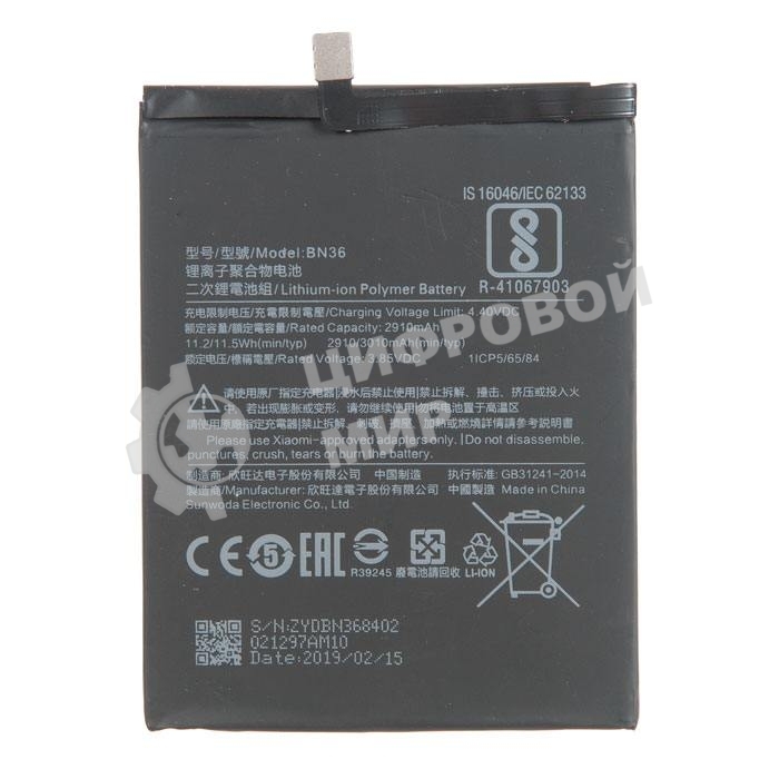 Аккумуляторная батарея BN36 для Xiaomi Mi 6X/Mi A2