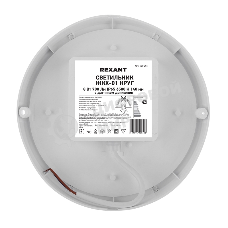 Светильник светодиодный пылевлагозащищенный Rexant ЖКХ-01 круг 8 Вт 700 Лм IP65 6500 K 140 мм с датчиком движения