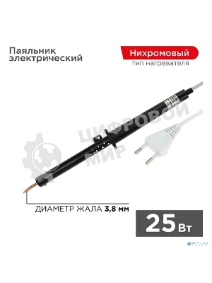 Паяльник ПП Rexant, 230 В/25 Вт, пластиковая ручка, ЭПСН