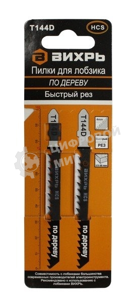 Пилки для лобзика ВИХРЬ Т144D по дереву,быстрый рез 100х75мм (2шт)