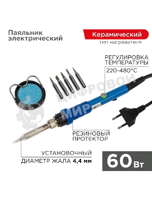 Паяльник Rexant, подставка, набор из 5 жал, керамический нагреватель, 220-480 °C, 220 В/60 Вт