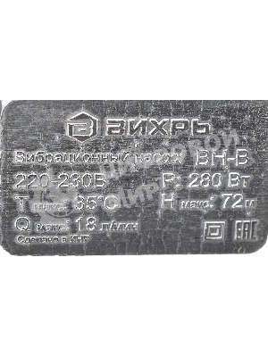 Вибрационный насос Вихрь ВН-1080В