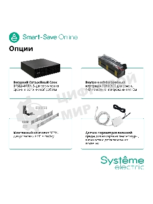 Источник бесперебойного питания Systeme Electriс SRT SRTSE6KRTX LIEC-NC 6000Вт 6000ВА черный