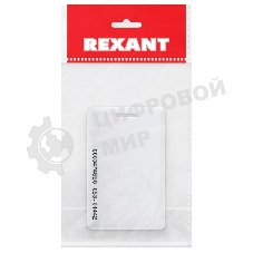 Электронный ключ (карта с прорезью) Rexant 125KHz формат EM Marin Индивидуальная упаковка 1 шт