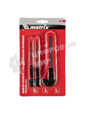 Набор ножей Matrix, выдвижные лезвия, 9-9-18 мм, 3 шт.