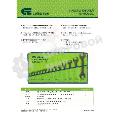 Набор ключей рожковых Сибртех, 6 - 32 мм, 15 шт., CrV, фосфатированные