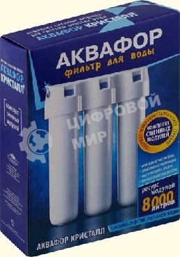 Комплект модулей сменных фильтрующих для мягкой воды К3-К2-К7(К1-03-02-07)