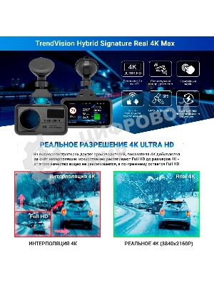 Видеорегистратор с радар-детектором TrendVision Hybrid Signature Real 4K Max GPS ГЛОНАСС черный