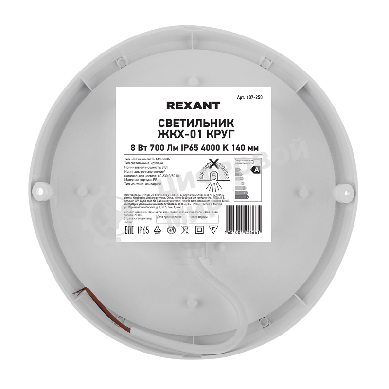 Светильник светодиодный пылевлагозащищенный Rexant ЖКХ-01 круг 8 Вт 700 Лм IP65 4000 K 140 мм