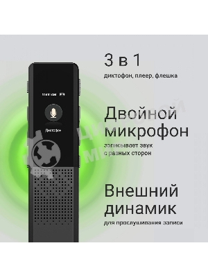 Диктофон Цифровой Digma DiVoice RV70 32Gb черный