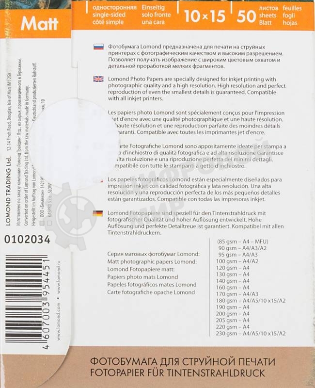 Фотобумага Lomond односторонняя матовая, 230г/м2 A6 (10X15)230г/50л. для струйной печати