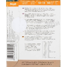 Фотобумага Lomond односторонняя матовая, 230г/м2 A6 (10X15)230г/50л. для струйной печати