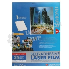 Пленка Lomond, самоклеящаяся, белая, глянцевая, неделенная, А4, 25 листов, для лазерной цветной и ч/б печати.