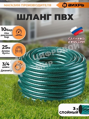 Шланг поливочный ПВХ,трехслойный армированный 3/4