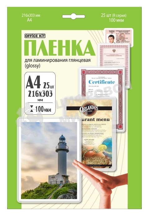 Пленка для ламинирования Office Kit 100мкм A4 (25шт) глянцевая216x303мм LPA4100