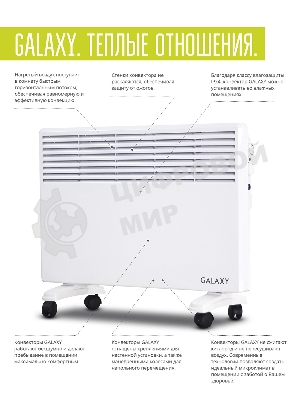 Конвектор электрический Galaxy GL 8226 белый, 1200 Вт, 12 м2, термостат